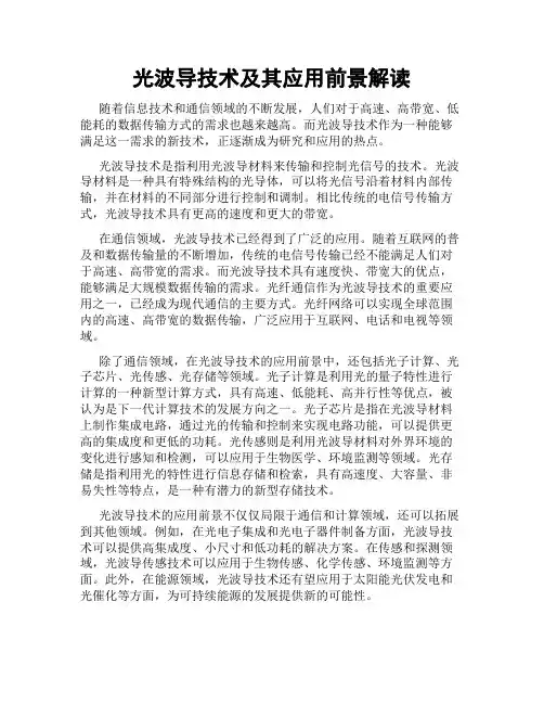 光波导技术及其应用前景解读