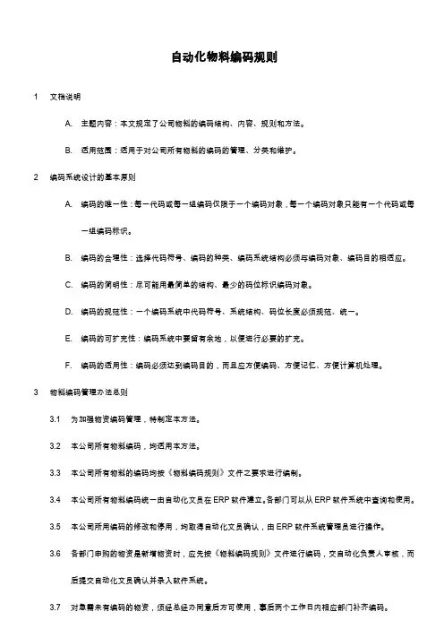 自动化物料编码规则