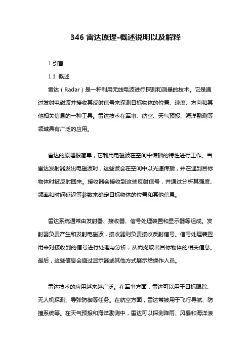 346雷达原理-概述说明以及解释