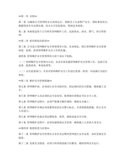 管网维护安全管理制度