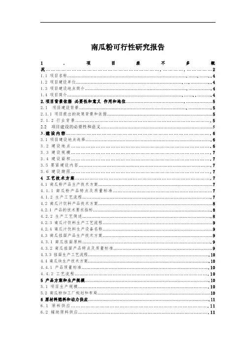 南瓜粉可行性研究报告