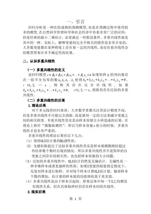 岭回归解决多重共线性