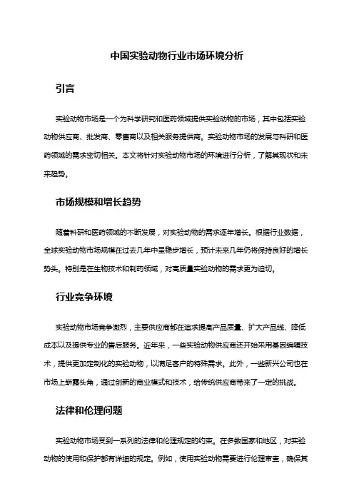 中国实验动物行业市场环境分析