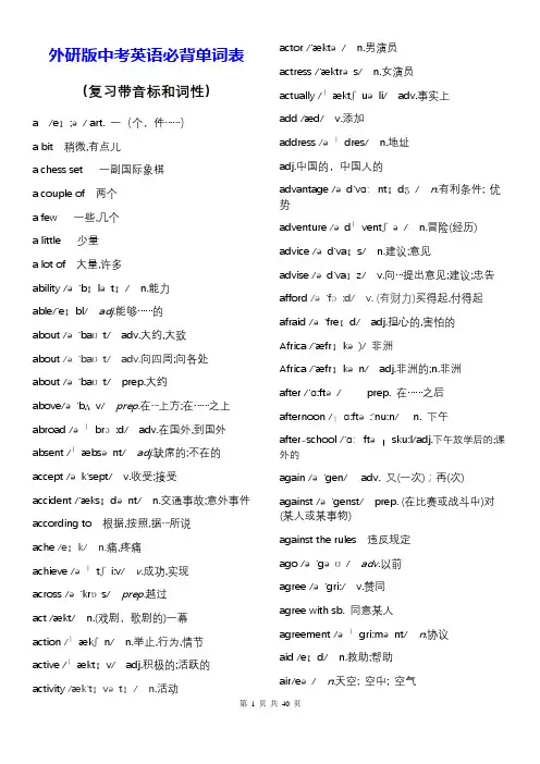 外研版中考英语必背单词表(复习带音标和词性)