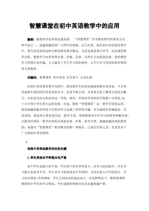 智慧课堂在初中英语教学中的应用
