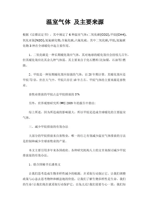 温室气体及主要来源