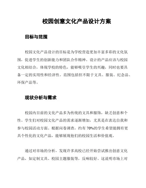 校园创意文化产品设计方案