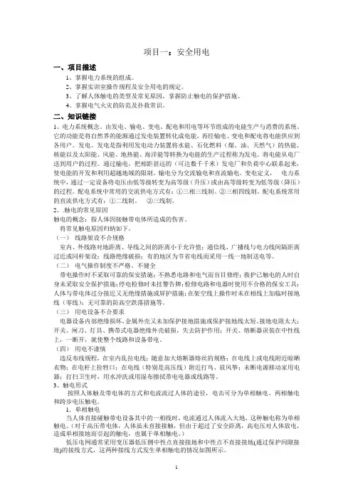 项目一安全用电项目描述1掌握电力系统的组成2掌握实训