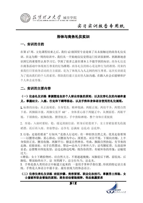 形体与商务礼仪实训-正文-骆金阳