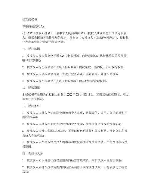 经营授权书授权委托书