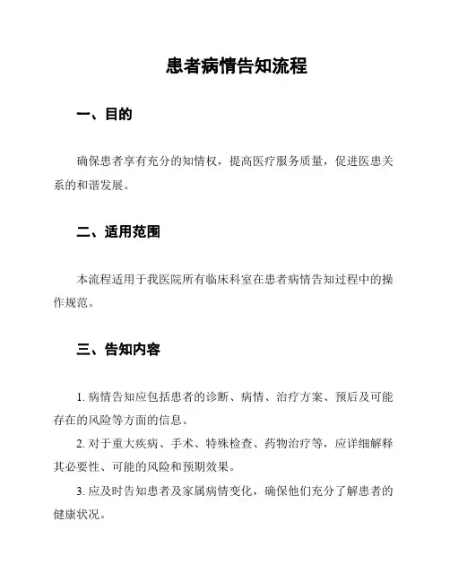 患者病情告知流程