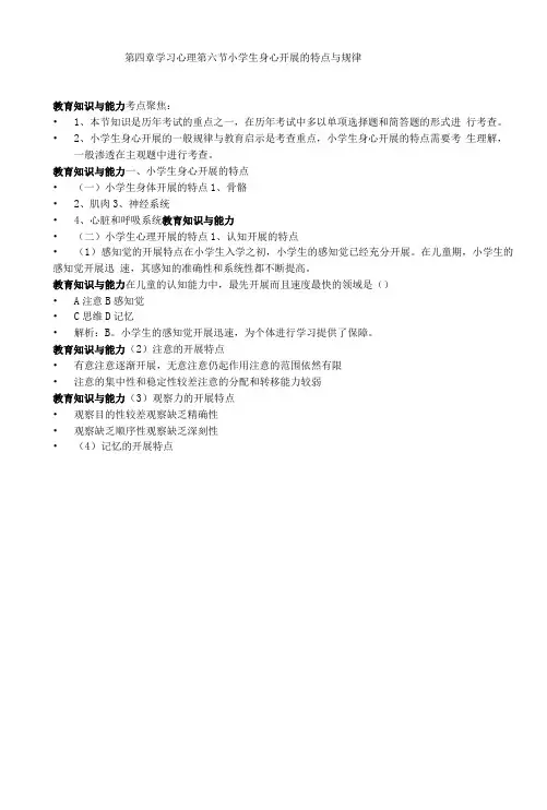 教师资格《教育教学知识与能力》精讲：小学生身心发展的特点与规律