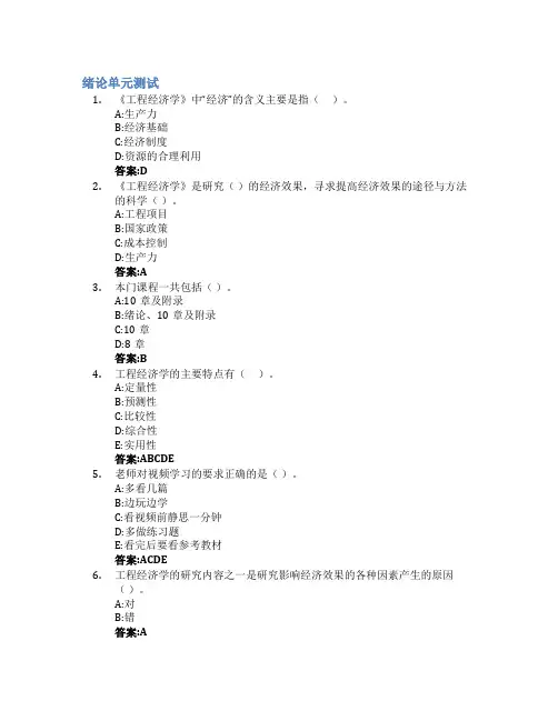 工程经济学(重庆大学)智慧树知到答案章节测试2023年