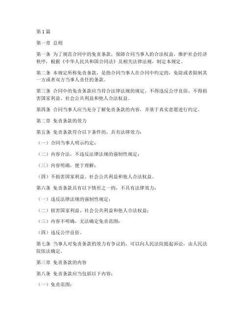 免责条款法律规定(3篇)