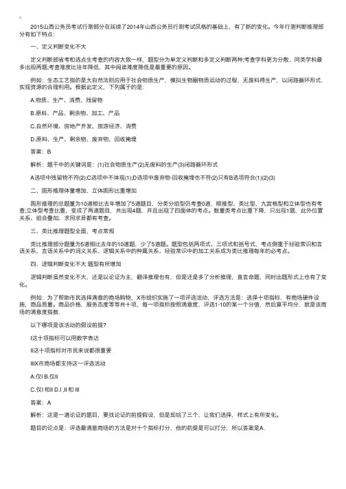2015年山西公务员考试真题及答案：行测判断推理深度解读