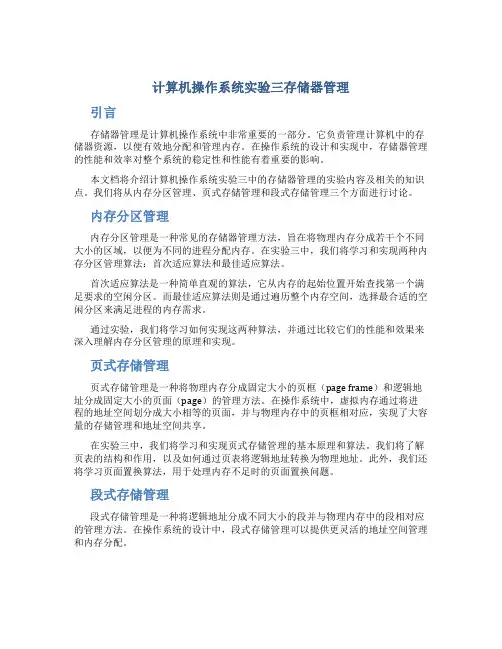 计算机操作系统实验三存储器管理