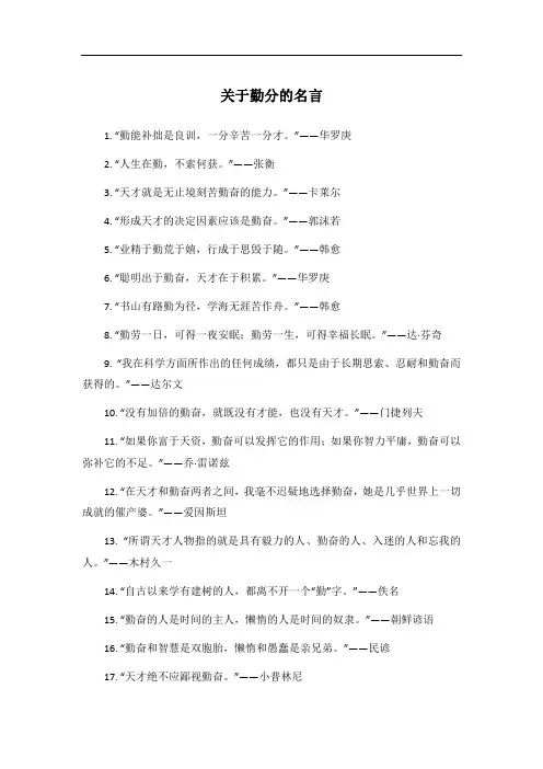 关于勤分的名言