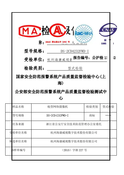海康威视枪机摄像机检测报告