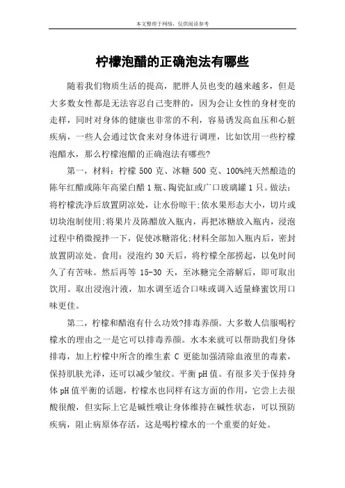 柠檬泡醋的正确泡法有哪些