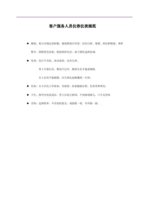 客户服务人员仪容仪表规范