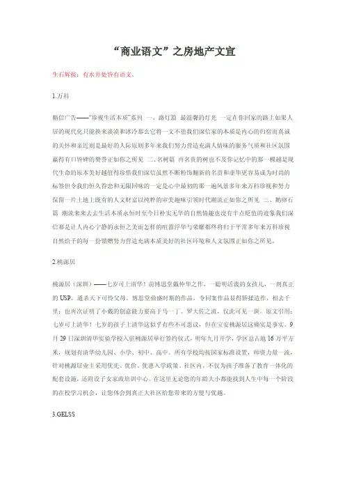 商业语文之房地产文宣
