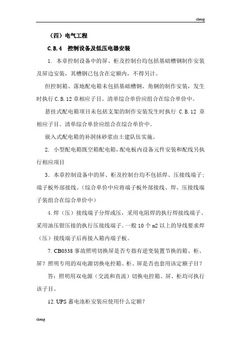 2020最新安装定额解释