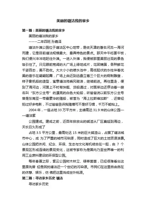 美丽的塘沽我的家乡