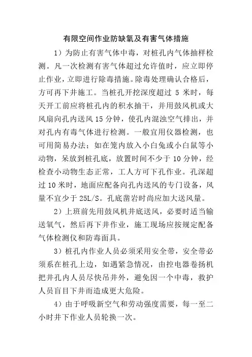 有限空间作业防缺氧及有害气体措施word范本