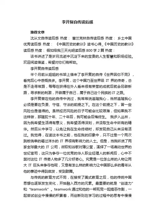 李开复自传读后感