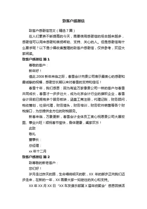 致客户感谢信