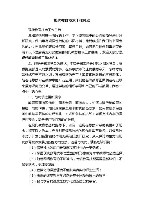现代教育技术工作总结
