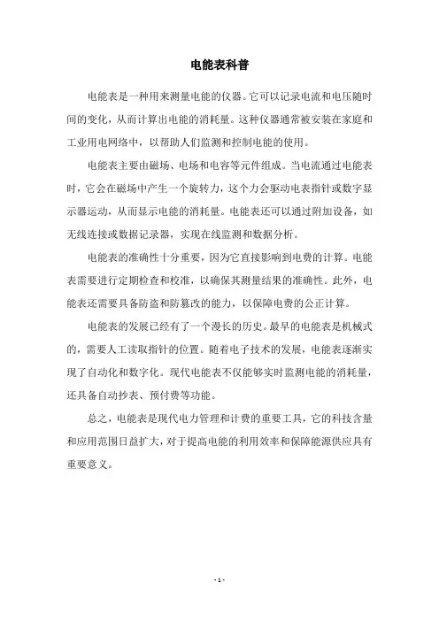 电能表科普