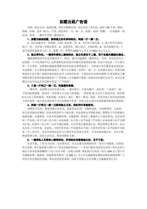 别墅出租广告语