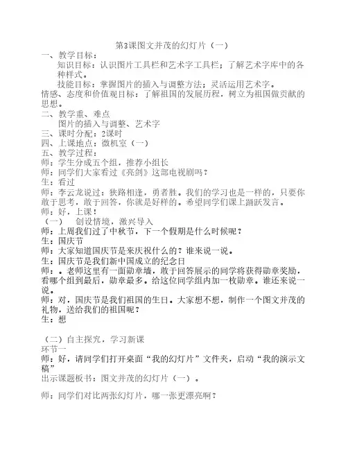 图文并茂的幻灯片(一)教案