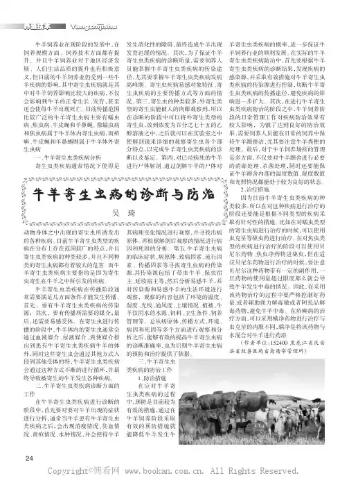 牛羊寄生虫病的诊断与防治