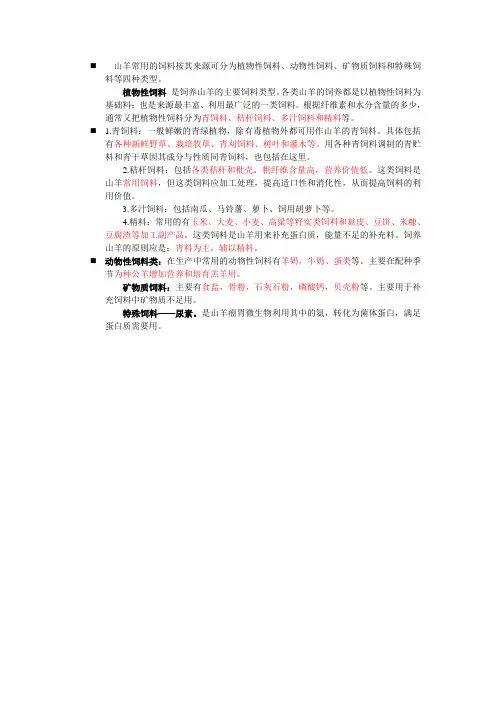山羊常用的饲料来源有哪几类