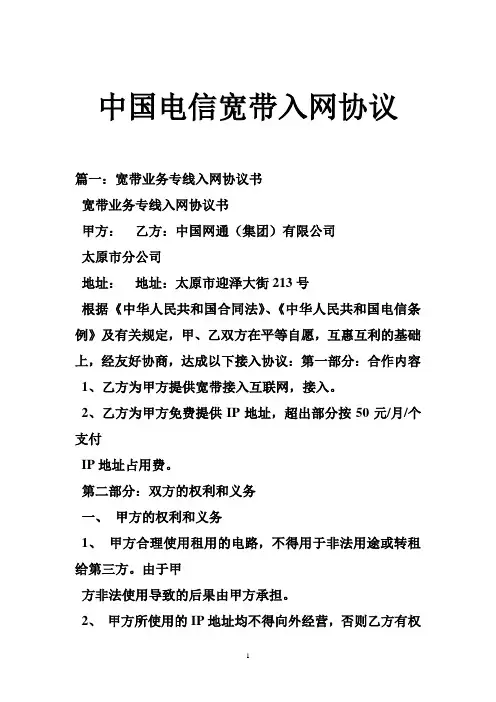 中国电信宽带入网协议