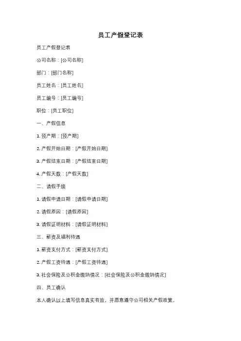 员工产假登记表