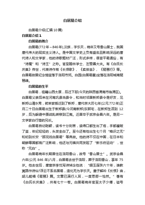 白居易介绍（汇编10篇）