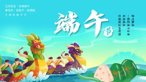 端午节节日PPT