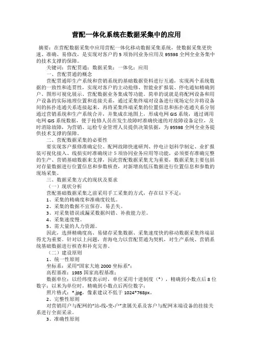 营配一体化系统在数据采集中的应用