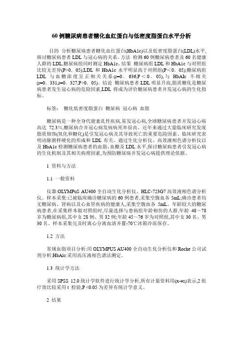 60例糖尿病患者糖化血红蛋白与低密度脂蛋白水平分析