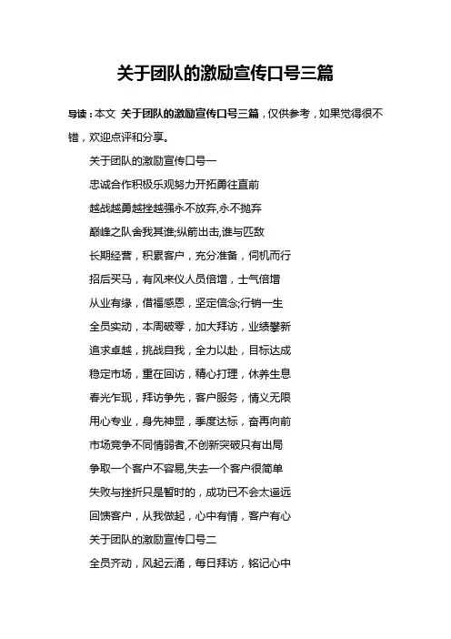 关于团队的激励宣传口号三篇