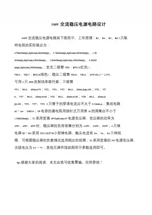 330W交流稳压电源电路设计
