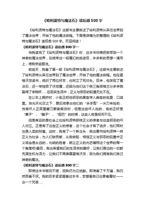 《哈利波特与魔法石》读后感500字