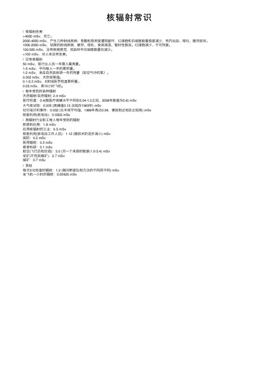 核辐射常识——精选推荐