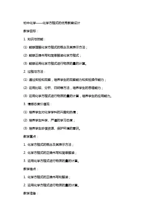 初中化学化学方程式的教案设计