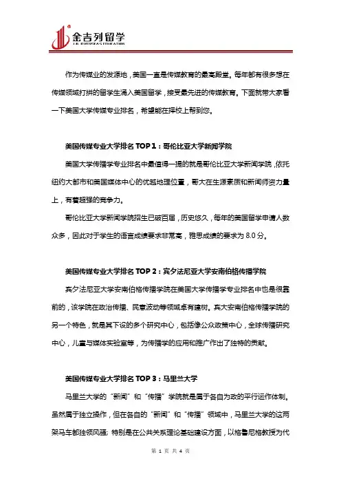 美国大学传媒专业排名