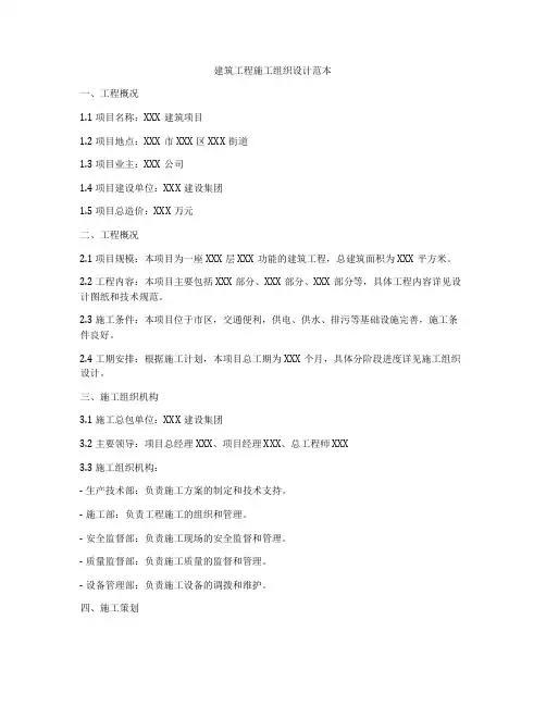 建筑工程施工组织设计范本