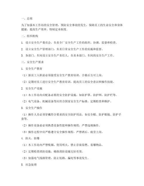 木工作坊安全生产管理制度